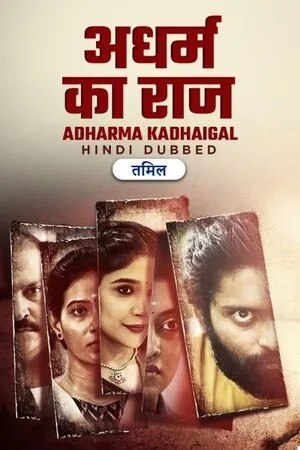 Adharma Kadhaigal 2024 Hindi Dual Audio WEB-DL | Hindi Dubbed Movie