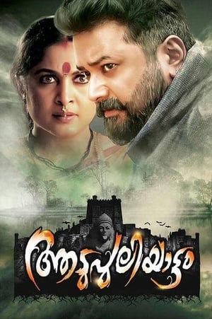 Aadupuliyattam (2016) Hindi Dual Audio | Hindi Dubbed Movie UnCut DVDRip [1.2GB]