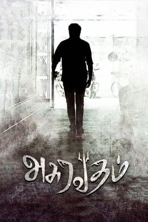 Asuravadham (2018) Hindi Dual Audio | Hindi Dubbed Movie UnCut HDRip [1.4GB]