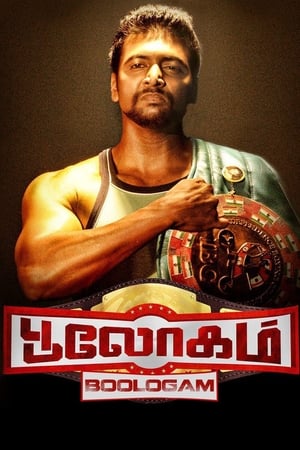 Bhaigiri 2 (Bhooloham) (2015) Hindi Dubbed | Hindi Dubbed Movie UnCut HDRip 500MB