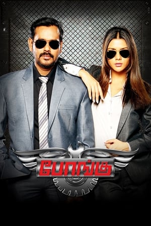 Bongu (2017) Hindi Dual Audio | Hindi Dubbed Movie UnCut HDRip 390MB