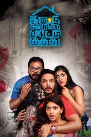 Iruttu Araiyil Murattu Kuthu 2018 (Hindi - Tamil) Dual Audio | Hindi Dubbed Movie UnCut HDRip 450MB