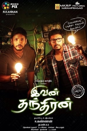Ivan Thanthiran 2017 Hindi Dual Audio | Hindi Dubbed Movie UnCut HDRip 350MB