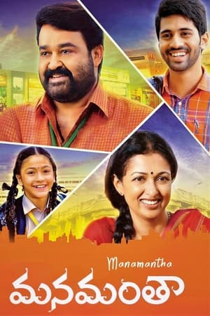 Manamantha (2016) (Hindi – Malayalam) Dual Audio UnCut HDRip | Hindi Dubbed Movie – 480p