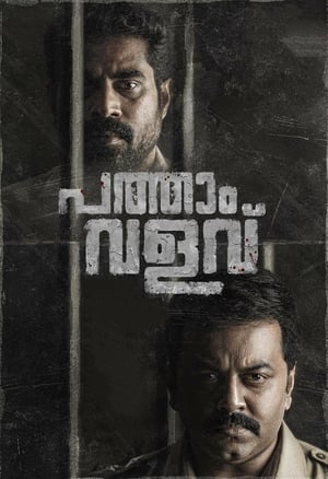 Pathaam Valavu (2022) Hindi (HQ-Dubbed) HDRip | Hindi Dubbed Movie – 480p