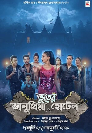 Bhanupriya Bhooter Hotel 2026 Bengali Audio WEB-DL | Hindi Dubbed Movie