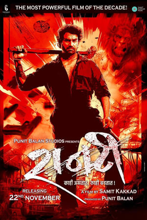 Raanti 2024 Marathi Dubbed HDTS | Hindi Dubbed Movie