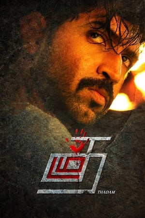 Thadam 2019 Hindi Dubbed Movie | Hindi Dubbed Movie HDRip [1GB]
