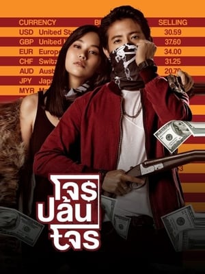 The Exchange (2019) (Hindi – Thai) Dual Audio UnCut HDRip | Hindi Dubbed Movie – 480p